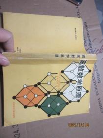離散數(shù)學(xué)原理 8223