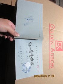 统一营造作法 试行 16887