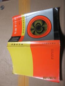 電磁學討論 1688