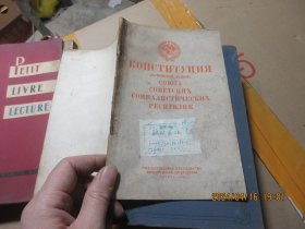 苏联宪法