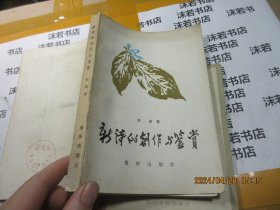 新诗的创作与鉴赏