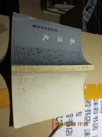 秦汉史 下 17014