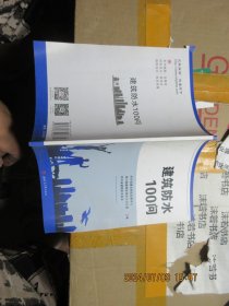 建筑防水100问