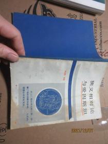 狹義相對論與愛因斯坦 8212