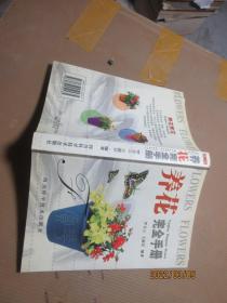 養(yǎng)花完全手冊  8247