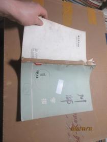 川师学报1974/1-3  4614