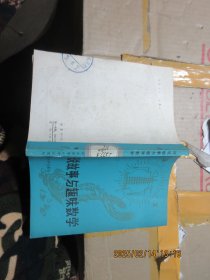 1传说故事与趣味数学