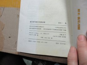 新文学与四川作家论辩 16832