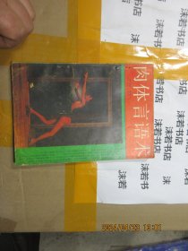 肉體言語術(shù)