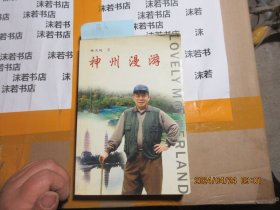 神州漫游 签名 18103