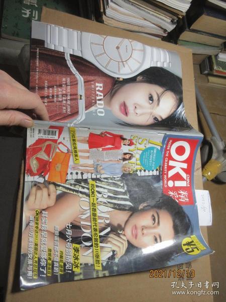 OK！精彩杂志 2012/总4  4550