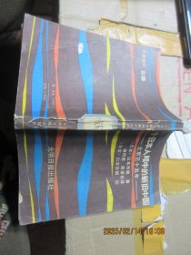 一个日本人眼中的新旧中国—北京三十五年