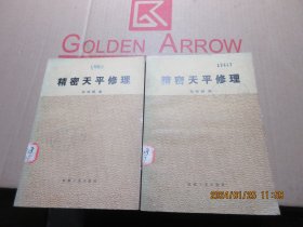 精密天平修理 16887