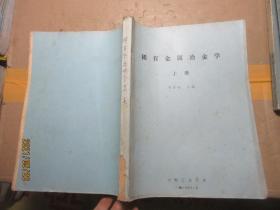稀有金屬冶金學(xué) 上 1584