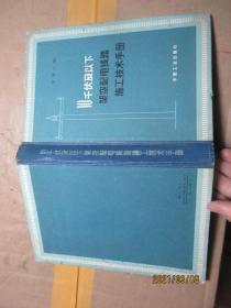 10千伏及以下架空配電線路施工技術(shù)手冊 精 1674