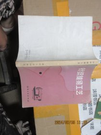 針織縫紉工藝