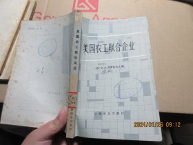 美国农工联合企业 16883