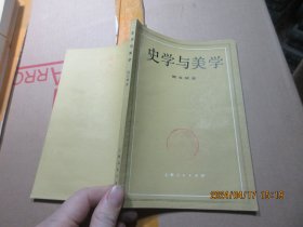 史学与美学