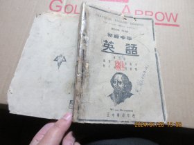 初级中学英语 16968