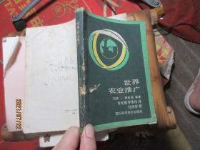世界农业推广  8436