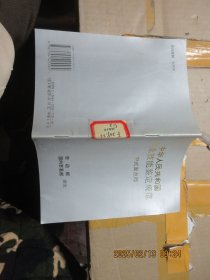 中華人民共和國(guó)職業(yè)技能鑒定規(guī)范 中式面點(diǎn)師