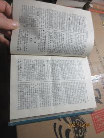 四川历史辞典 精 8220