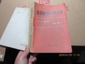 非平衡统计热力学 16889