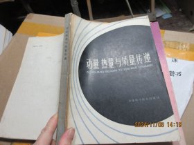 动量热量与质量传递