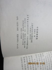 中医病理研究 16888