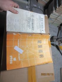 建筑结构   1986/ 1-6    8171