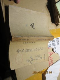 平面几何学 17024 复兴高级中学教科书：平面几何学  作者:  荣方舟 出版社:  商务印书馆