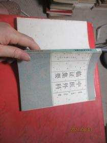 中醫(yī)外科臨證集要  56993