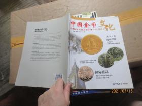 中国金币文化 8343