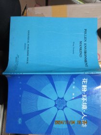 花粉.環(huán)境.人類