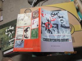 中国现代派书法赏析 4444