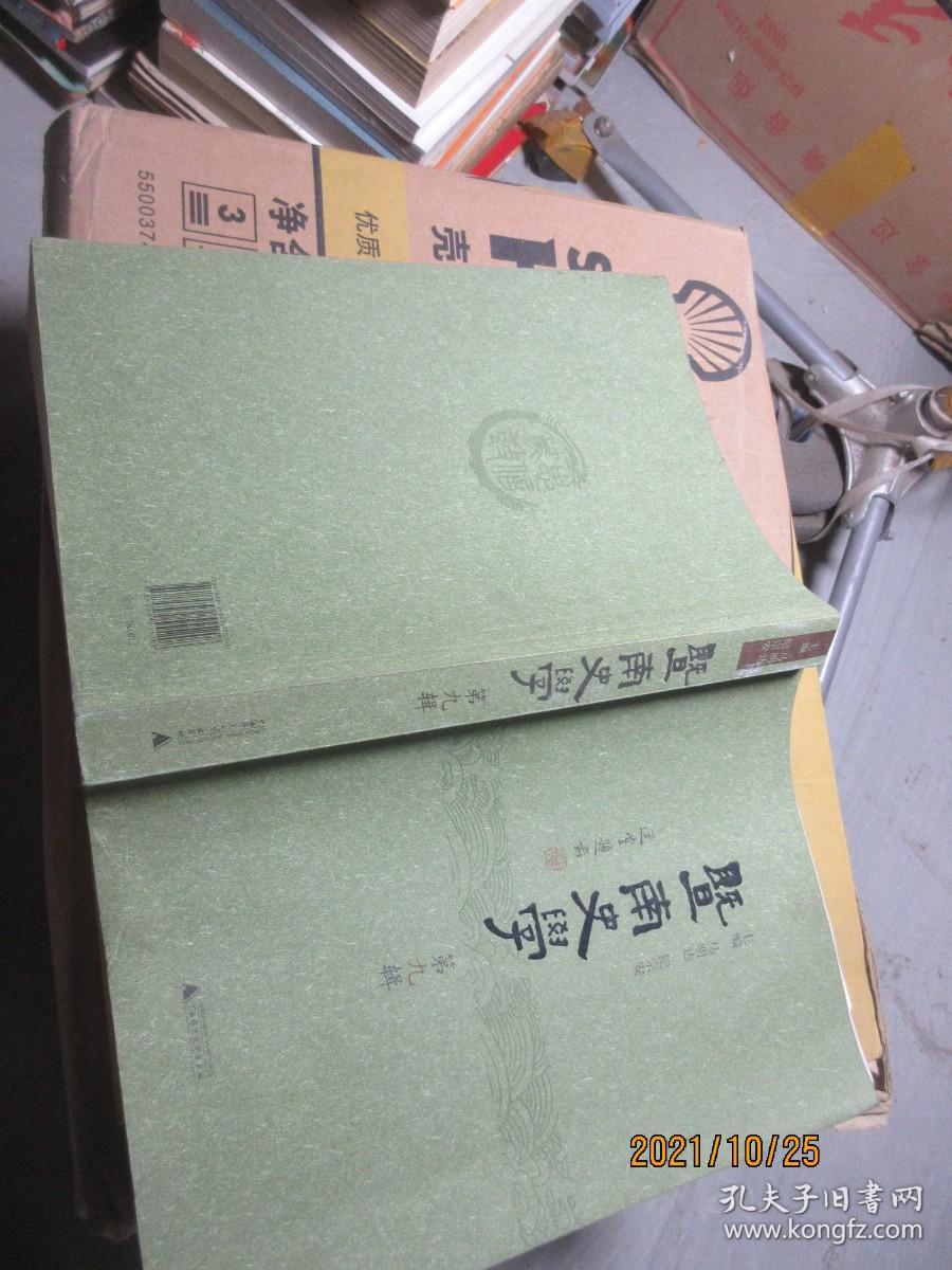 暨南史学 九 4469