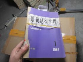 建筑结构学报  1987/1-6  1990/1-6  1991/1-6   8170