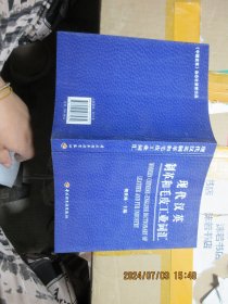 現(xiàn)代漢英制革和毛皮工業(yè)詞匯