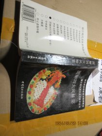 图解四大风味菜 95180 17029