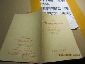 中医方剂学中级讲义 17020