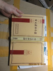 宋元話本小說 精