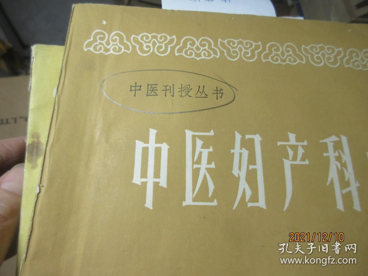 中医授权丛书中医各家学说上+下 一套16本 4548） 中医古籍出版社出版 [中医刊授丛书]全套