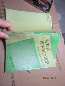 对象式程序设计语言 8223