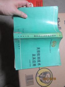 无损检测技术及其应用 7612