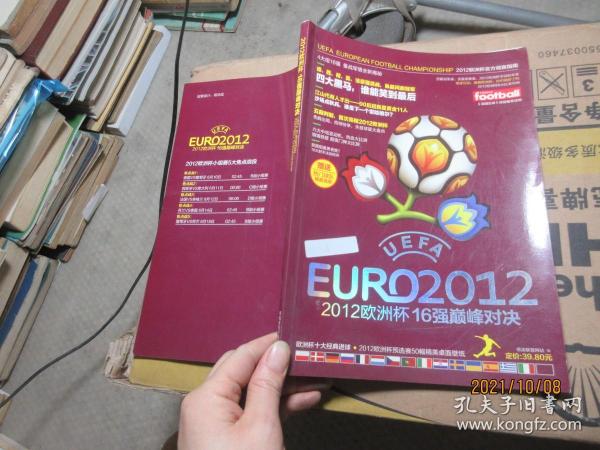 EURO2012欧洲杯16强巅峰对决 4451