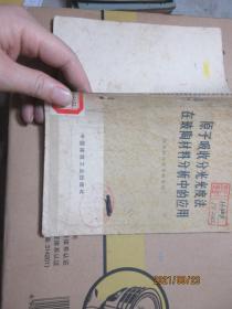 原子吸收分光光度法在玻陶材料分析中的应用 7615