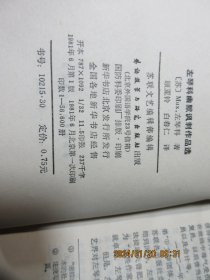 左琴科幽默讽刺作品选 16940