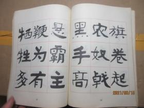 仿古碑体字帖 8326