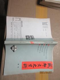 成都文史资料 1988/1 8405