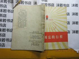 难忘的行程 16930